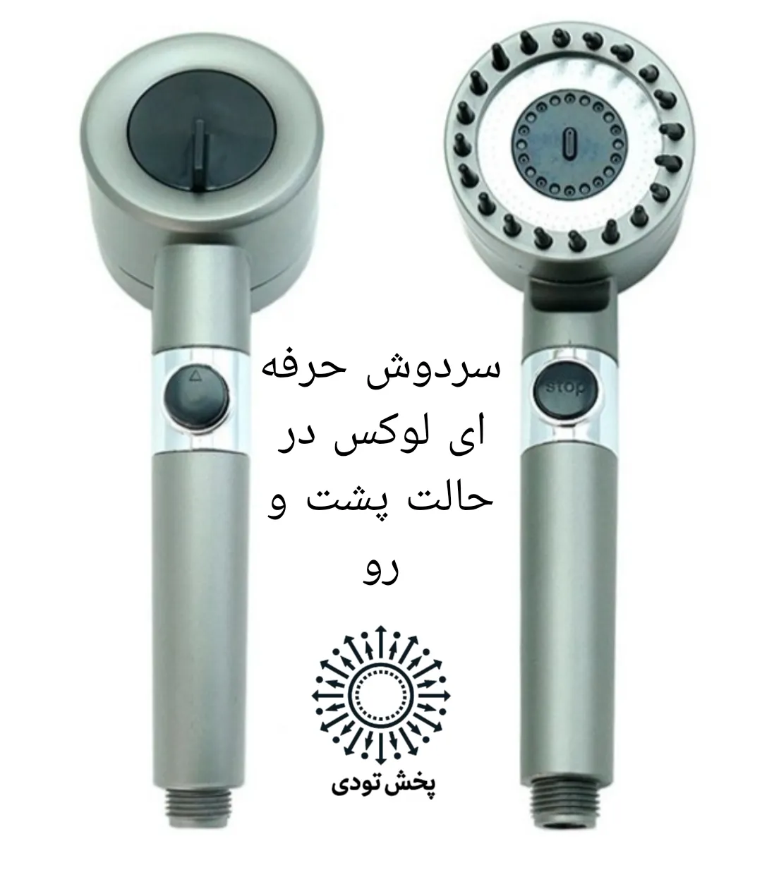سر دوش لوکس حرفه ای چند حالته